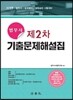 2017 법무사 제2차 기출문제해설집