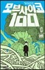 모브 사이코 100 (13)
