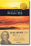 하나님의 열심