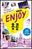 [대여] ENJOY 홍콩 (2016-2017 최신 정보)