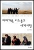 [대여] 빼빼가족, 버스 몰고 세계여행