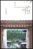 [대여] 느긋하게 한옥 마실