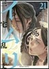 イムリ 21