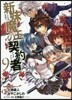 新妹魔王の契約者 9