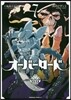 オ-バ-ロ-ド 7