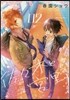 佐佐木と宮野 2