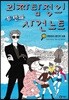 괴짜 탐정의 두 번째 사건 노트 3