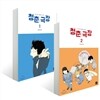 청춘극장 1~2권 세트