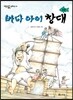 바다 아이 창대 3