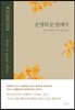 운명의 문 앞에서