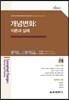 개념변화