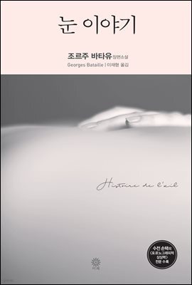 눈 이야기