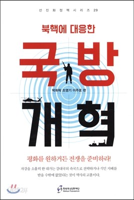 북핵에 대응한 국방개혁