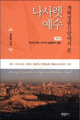 나사렛 예수 1