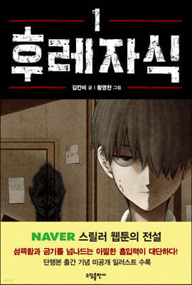 후레자식 1