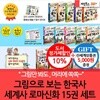 그림으로 보는 한국사.세계사.로마신화 15권세트
