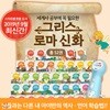 [최신간 / 모바일신세계2만원상품권증정!] 아들과딸-그리스로마신화(전 52종) / 그리스로마신화 / 만화학습 / 만화로읽는그리스로마신화 / 학습만화