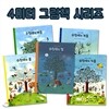 수잔네 4미터 그림책 5권세트(수잔네의 봄/여름/가을/겨울/밤)-쭈~욱 펼치면 4미터나 되는 엄청난 보드북