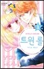 트윈 롤 1