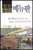 메뉴판 중국어 - 장르 중국어