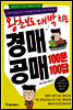경매 공매 100문 100답