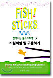 펄떡이는 물고기처럼 3