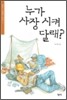 누가 사장 시켜 달래?
