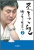 조훈현 바둑입문 2