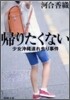 歸りたくない