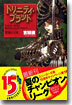 Reborn on the Mars(5)薔薇の玉座