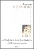키 큰 지나의 다리