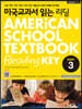 미국교과서 읽는 리딩 Easy 3 AMERiCAN SCHOOL TEXTBOOK Reading KEY