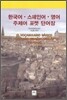 한국어·스페인어·영어 주제어 포켓 단어장