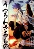 うつろわざるもの ブレスオブファイア4 2