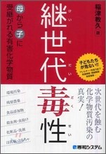 繼世代毒性