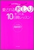 愛されるおしりをつくる10日間レッスン