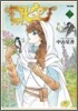 ロビン 風の都の師弟 2