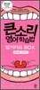 큰소리 영어 학습법 암기카드 BOX