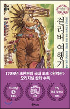 걸리버 여행기