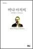 바냐 아저씨