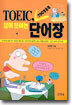 TOEIC 700점 돌파 답이 보이는 단어장
