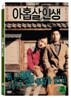 아홉살인생 (1Disc)