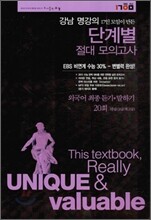 단계별 절대 모의고사 외국어 최종 듣기·말하기 20회 (8절)(2010년)