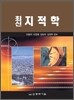 최신 지적학