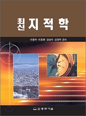 최신 지적학