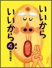 いいからいいから(4)