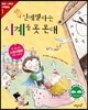 쉿! 신데렐라는 시계를 못 본대
