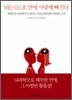 뇌는 0.1초 만에 사랑에 빠진다
