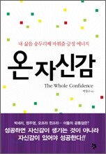 온자신감