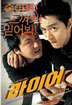 라이어 dts